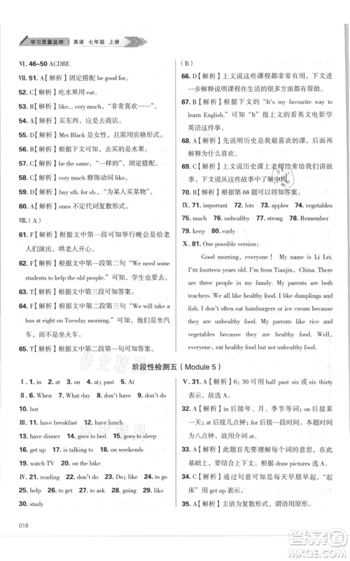 天津教育出版社2021学习质量监测七年级上册英语外研版参考答案