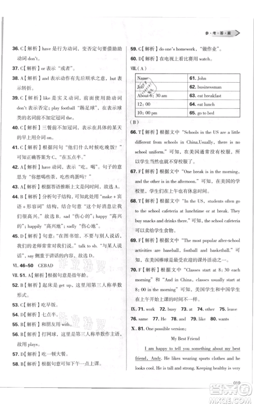 天津教育出版社2021学习质量监测七年级上册英语外研版参考答案