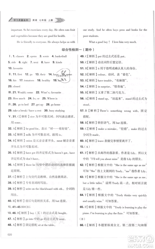 天津教育出版社2021学习质量监测七年级上册英语外研版参考答案