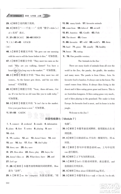 天津教育出版社2021学习质量监测七年级上册英语外研版参考答案