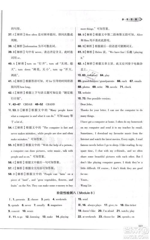 天津教育出版社2021学习质量监测七年级上册英语外研版参考答案