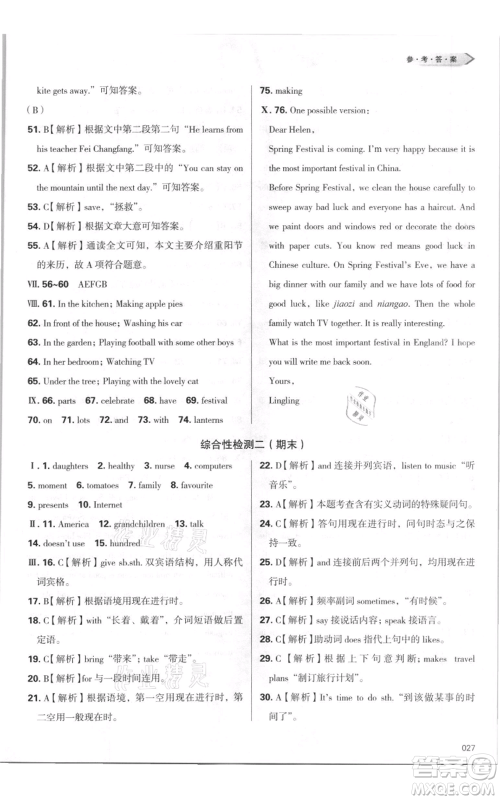 天津教育出版社2021学习质量监测七年级上册英语外研版参考答案