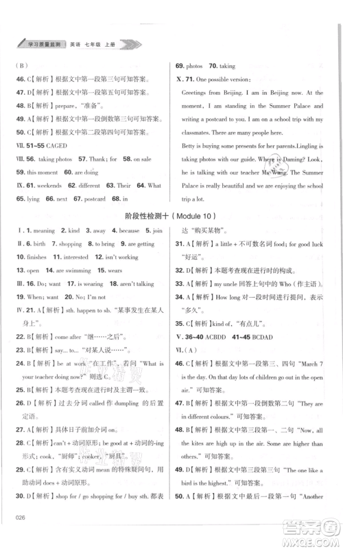 天津教育出版社2021学习质量监测七年级上册英语外研版参考答案