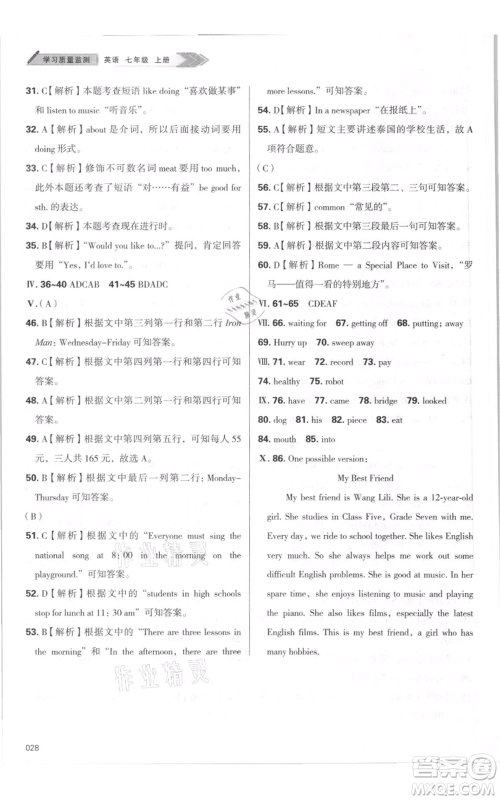 天津教育出版社2021学习质量监测七年级上册英语外研版参考答案