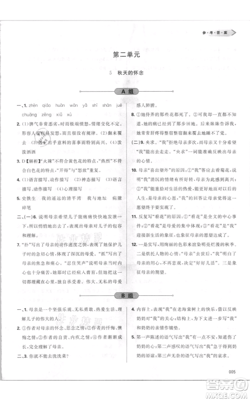 天津教育出版社2021学习质量监测七年级上册语文人教版参考答案