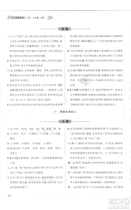 天津教育出版社2021学习质量监测七年级上册语文人教版参考答案