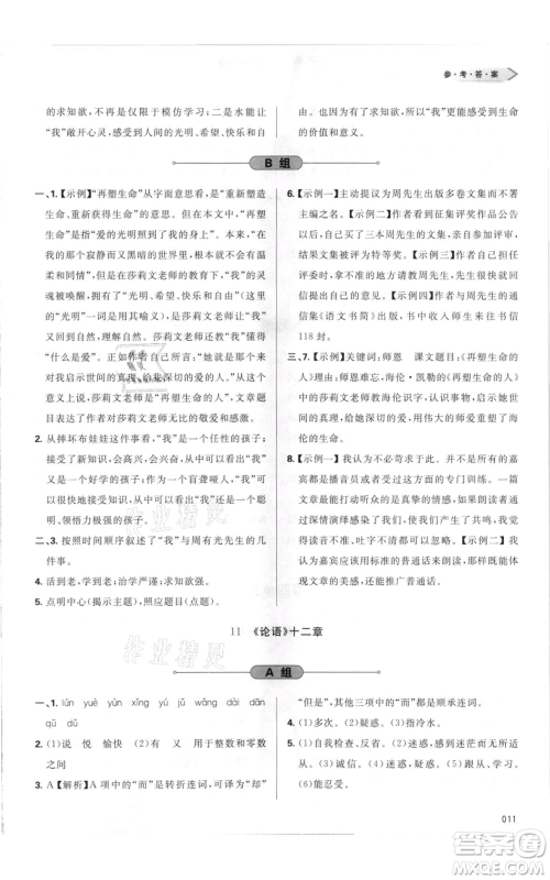 天津教育出版社2021学习质量监测七年级上册语文人教版参考答案