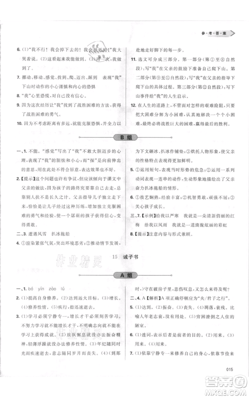 天津教育出版社2021学习质量监测七年级上册语文人教版参考答案