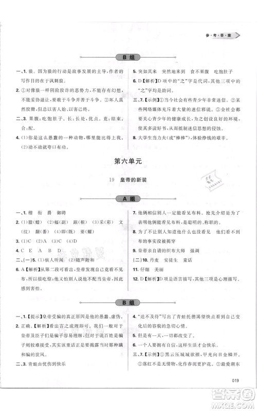 天津教育出版社2021学习质量监测七年级上册语文人教版参考答案