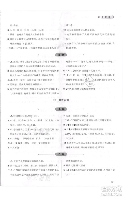 天津教育出版社2021学习质量监测七年级上册语文人教版参考答案