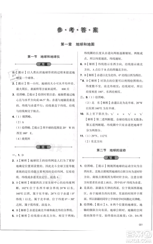 天津教育出版社2021学习质量监测七年级上册地理人教版参考答案 天津教育出版社2021学习质量监测七年级上册地理人教版参考答案