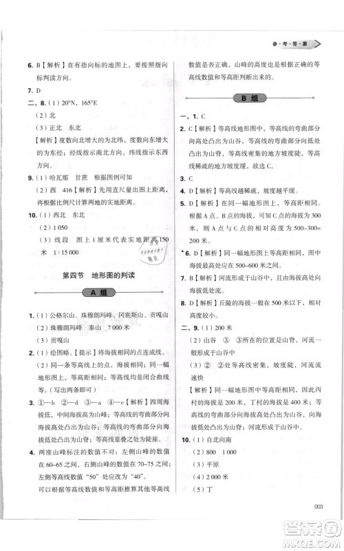 天津教育出版社2021学习质量监测七年级上册地理人教版参考答案 天津教育出版社2021学习质量监测七年级上册地理人教版参考答案