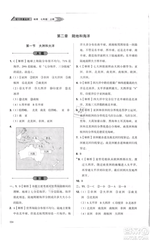 天津教育出版社2021学习质量监测七年级上册地理人教版参考答案 天津教育出版社2021学习质量监测七年级上册地理人教版参考答案