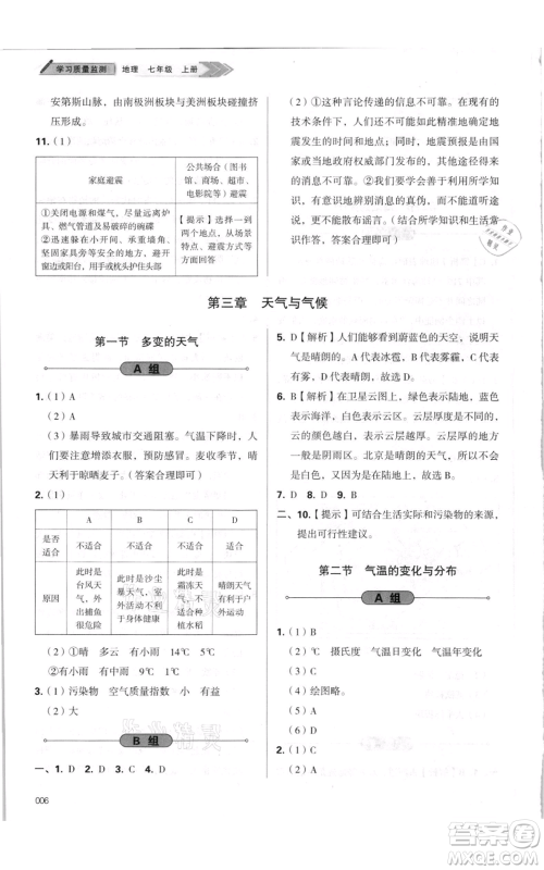 天津教育出版社2021学习质量监测七年级上册地理人教版参考答案 天津教育出版社2021学习质量监测七年级上册地理人教版参考答案