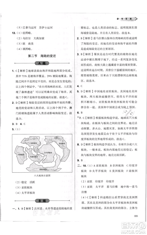 天津教育出版社2021学习质量监测七年级上册地理人教版参考答案 天津教育出版社2021学习质量监测七年级上册地理人教版参考答案