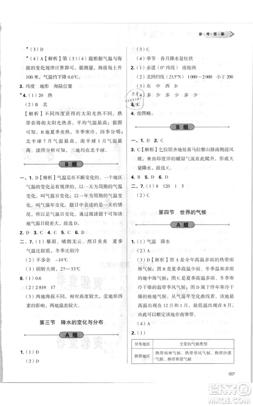 天津教育出版社2021学习质量监测七年级上册地理人教版参考答案 天津教育出版社2021学习质量监测七年级上册地理人教版参考答案