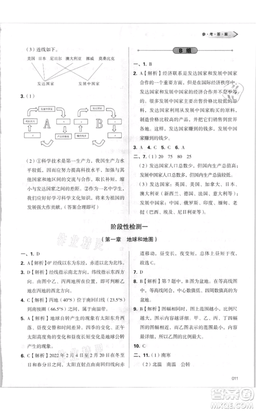 天津教育出版社2021学习质量监测七年级上册地理人教版参考答案 天津教育出版社2021学习质量监测七年级上册地理人教版参考答案