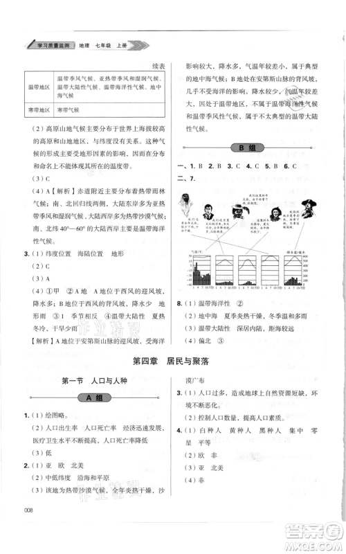 天津教育出版社2021学习质量监测七年级上册地理人教版参考答案 天津教育出版社2021学习质量监测七年级上册地理人教版参考答案