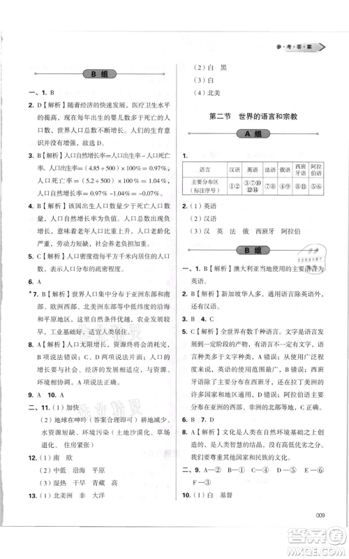 天津教育出版社2021学习质量监测七年级上册地理人教版参考答案 天津教育出版社2021学习质量监测七年级上册地理人教版参考答案