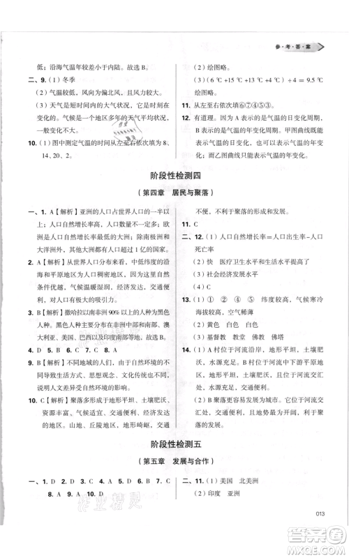 天津教育出版社2021学习质量监测七年级上册地理人教版参考答案 天津教育出版社2021学习质量监测七年级上册地理人教版参考答案