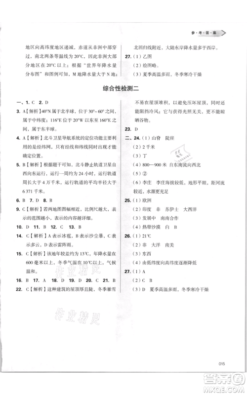天津教育出版社2021学习质量监测七年级上册地理人教版参考答案 天津教育出版社2021学习质量监测七年级上册地理人教版参考答案