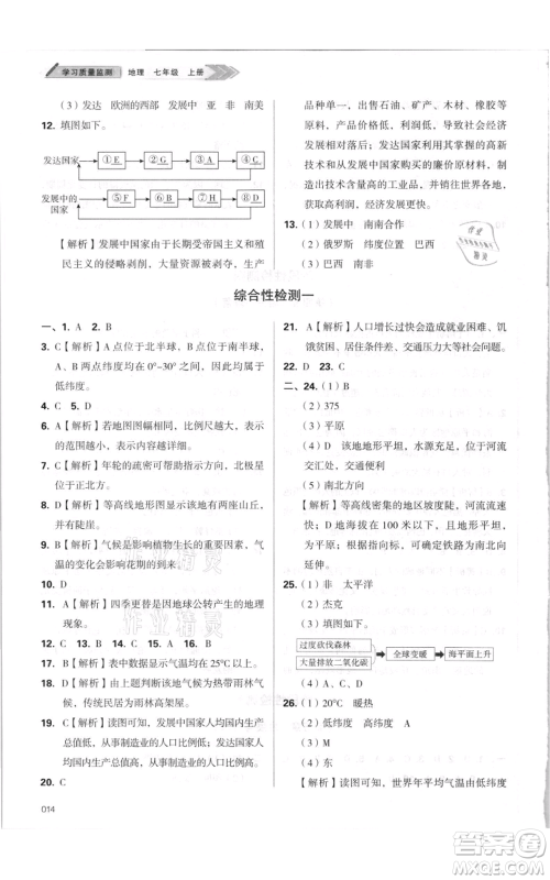 天津教育出版社2021学习质量监测七年级上册地理人教版参考答案