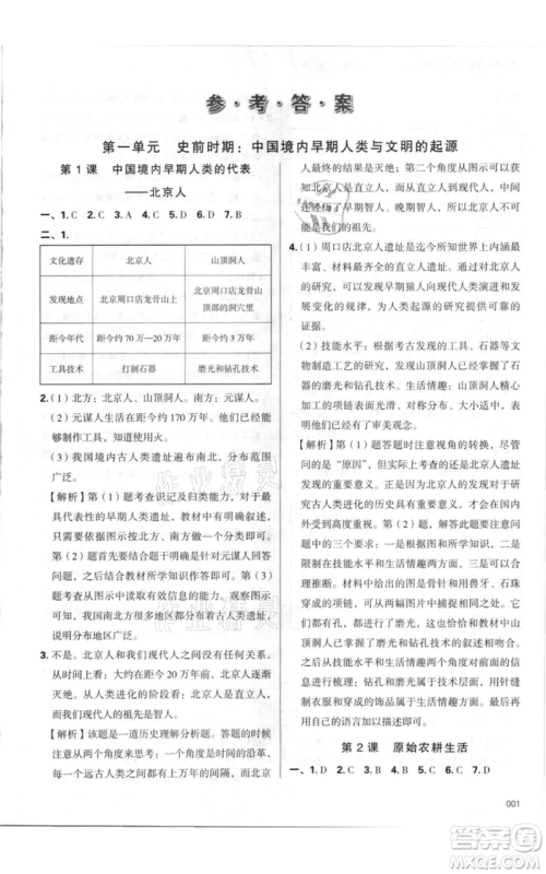 天津教育出版社2021学习质量监测七年级上册历史人教版参考答案