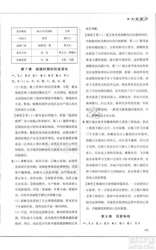 天津教育出版社2021学习质量监测七年级上册历史人教版参考答案