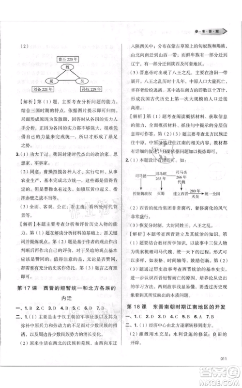 天津教育出版社2021学习质量监测七年级上册历史人教版参考答案