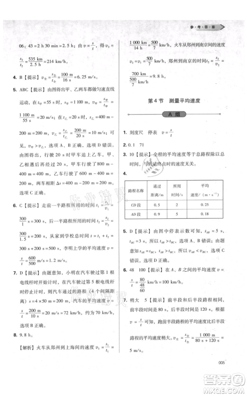 天津教育出版社2021学习质量监测八年级上册物理人教版参考答案