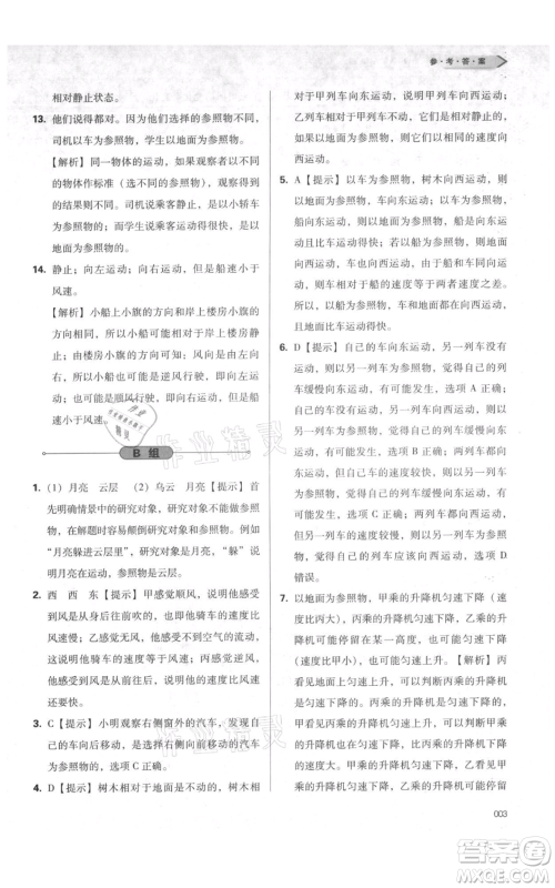 天津教育出版社2021学习质量监测八年级上册物理人教版参考答案