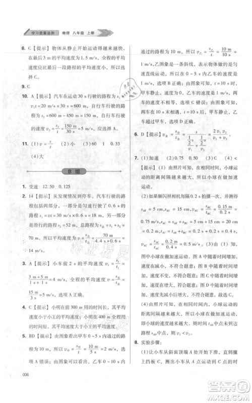 天津教育出版社2021学习质量监测八年级上册物理人教版参考答案