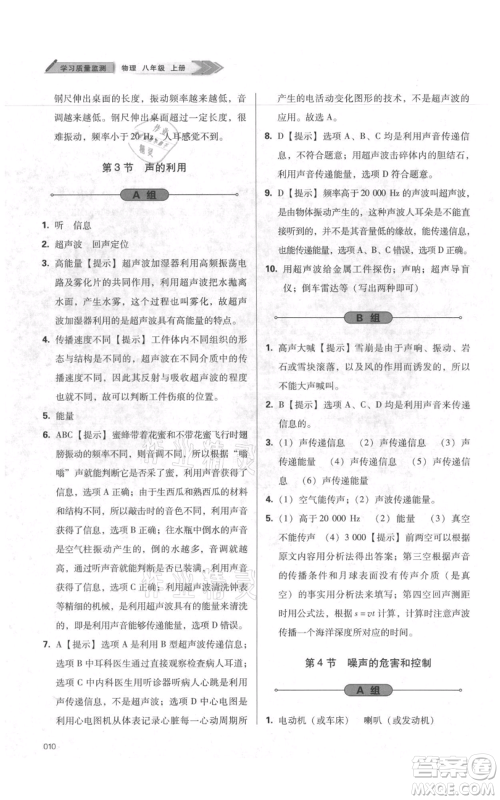 天津教育出版社2021学习质量监测八年级上册物理人教版参考答案