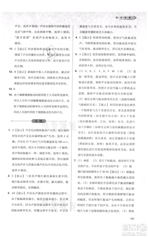 天津教育出版社2021学习质量监测八年级上册物理人教版参考答案