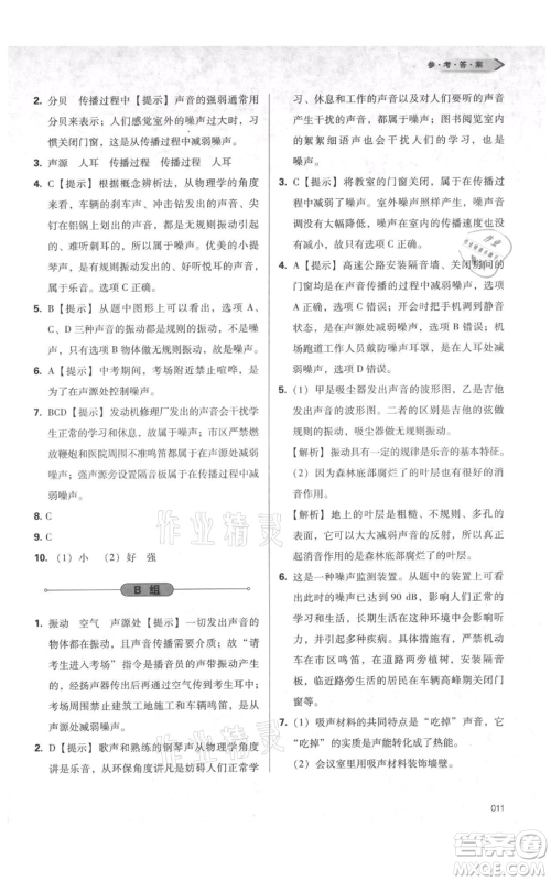 天津教育出版社2021学习质量监测八年级上册物理人教版参考答案