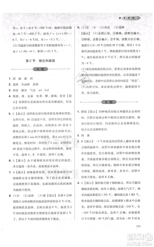 天津教育出版社2021学习质量监测八年级上册物理人教版参考答案