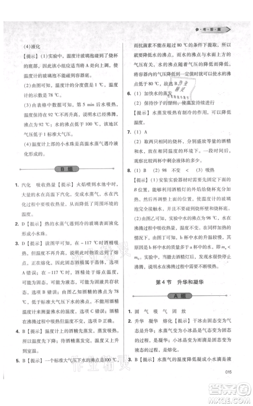 天津教育出版社2021学习质量监测八年级上册物理人教版参考答案