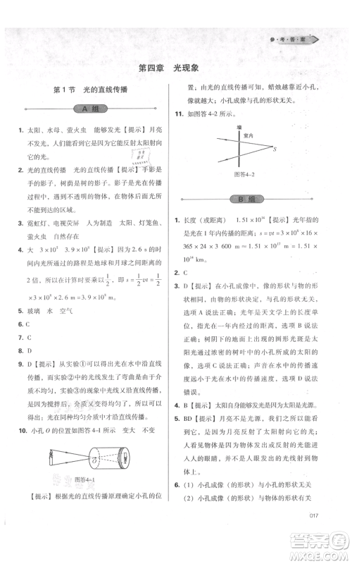 天津教育出版社2021学习质量监测八年级上册物理人教版参考答案