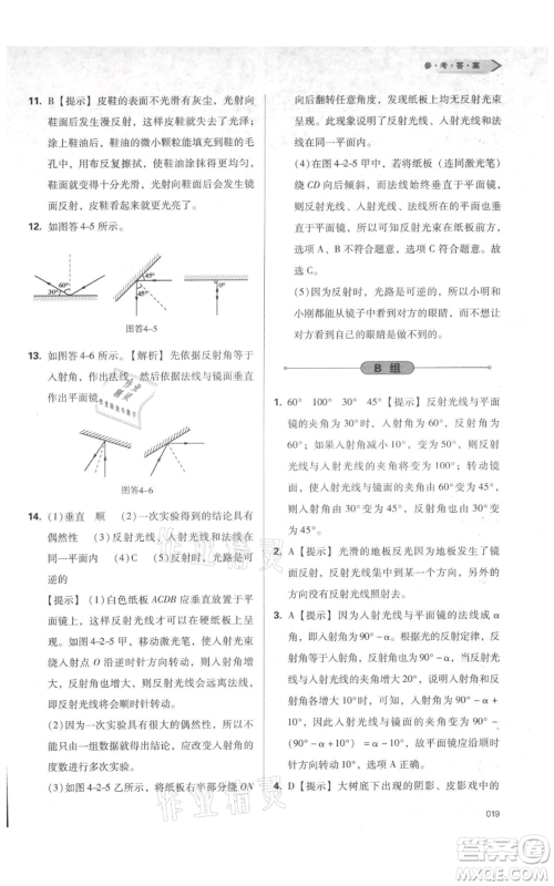 天津教育出版社2021学习质量监测八年级上册物理人教版参考答案