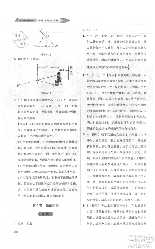 天津教育出版社2021学习质量监测八年级上册物理人教版参考答案