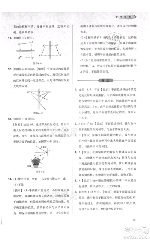 天津教育出版社2021学习质量监测八年级上册物理人教版参考答案