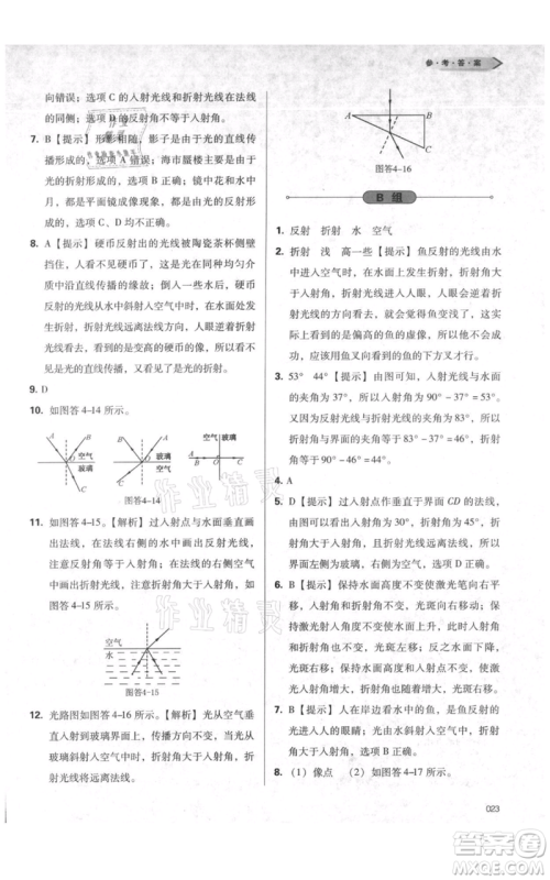 天津教育出版社2021学习质量监测八年级上册物理人教版参考答案
