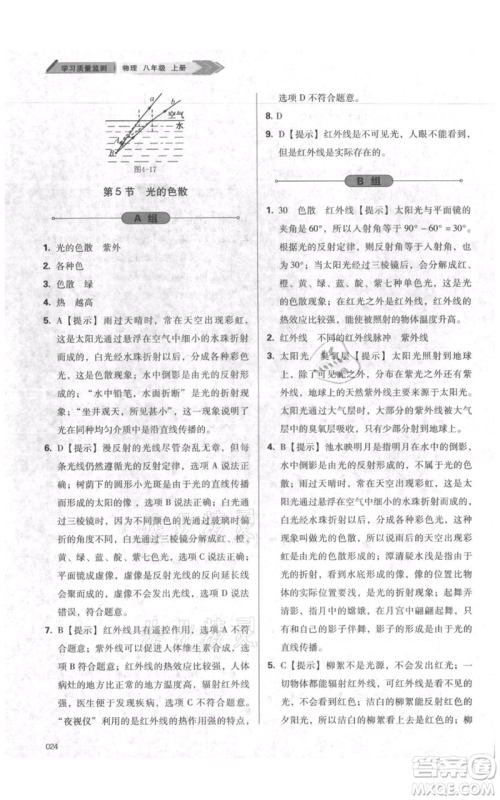 天津教育出版社2021学习质量监测八年级上册物理人教版参考答案