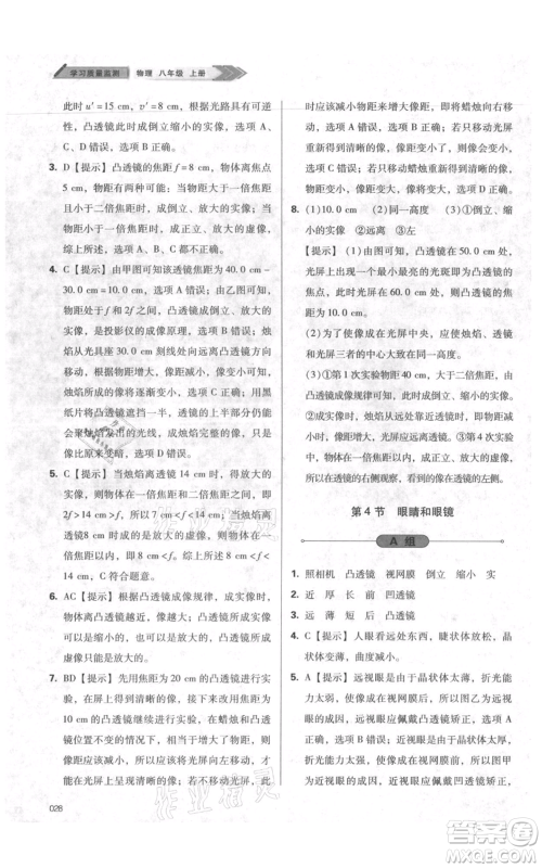 天津教育出版社2021学习质量监测八年级上册物理人教版参考答案