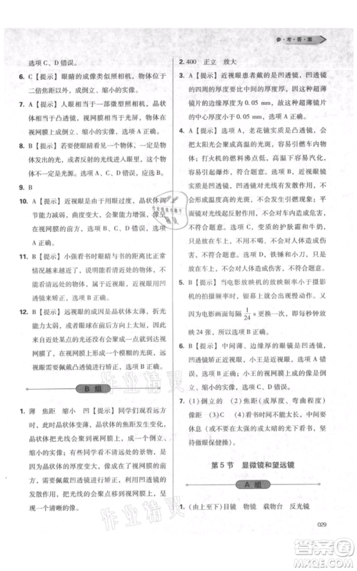 天津教育出版社2021学习质量监测八年级上册物理人教版参考答案