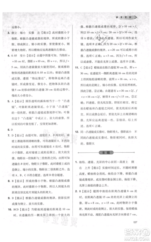 天津教育出版社2021学习质量监测八年级上册物理人教版参考答案