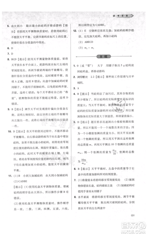 天津教育出版社2021学习质量监测八年级上册物理人教版参考答案