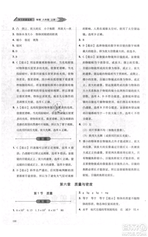 天津教育出版社2021学习质量监测八年级上册物理人教版参考答案