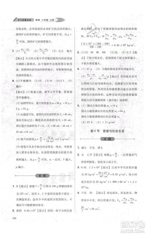 天津教育出版社2021学习质量监测八年级上册物理人教版参考答案