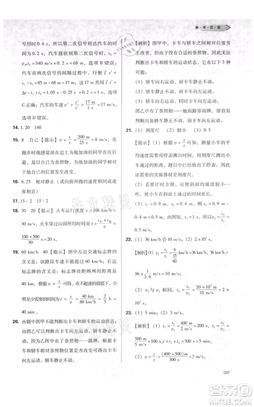 天津教育出版社2021学习质量监测八年级上册物理人教版参考答案